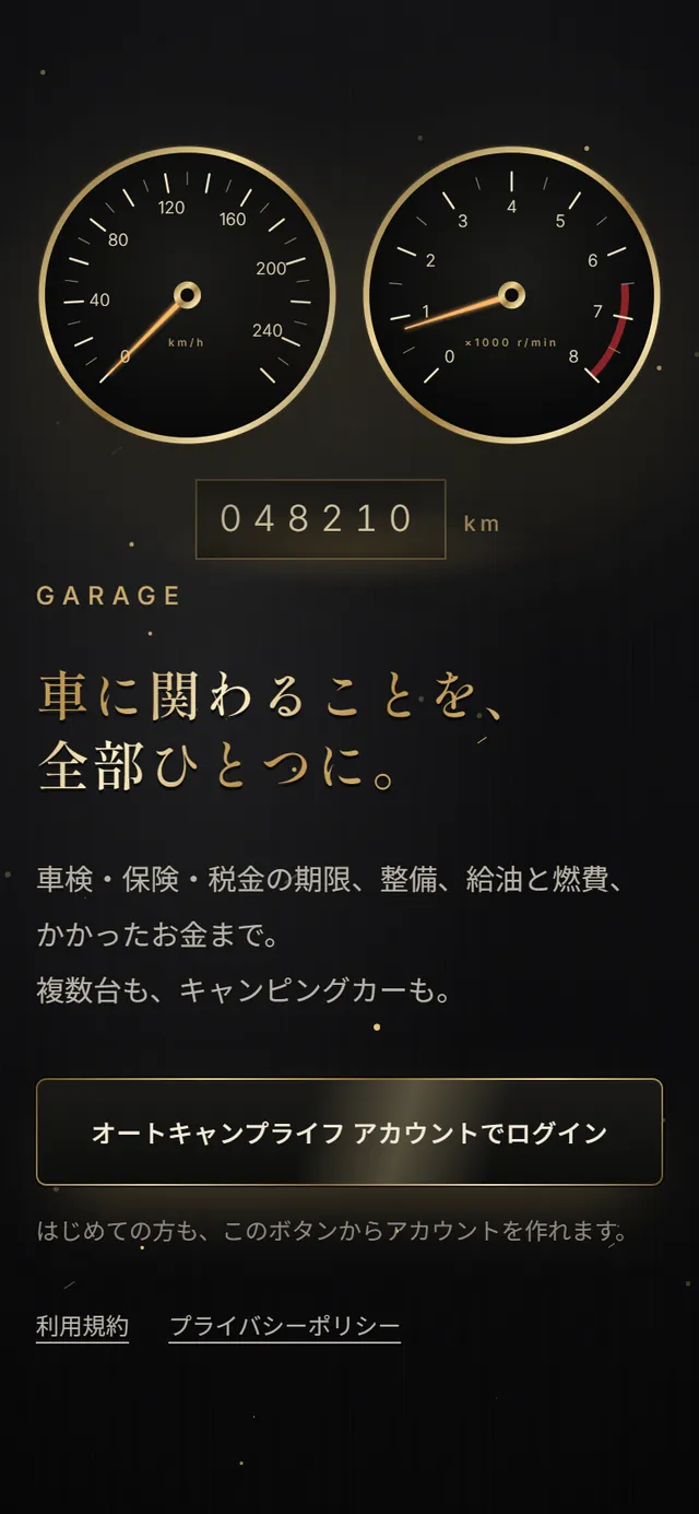 GARAGE のログイン画面。黒地に金の2つのメーターと「車に関わることを、全部ひとつに。」